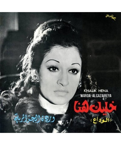 Warda KHALIK HENA Vinyl Record $9.25 Vinyl