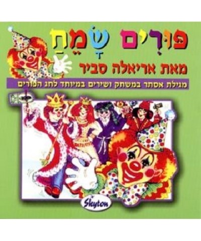 Ariela Savir PURIM SAMEAH CD $14.31 CD